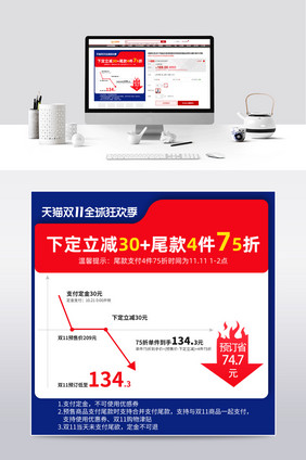 双11双十一预售价格曲线促销主图设计图片