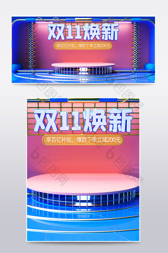 电商双11焕新电器C4D场景banner