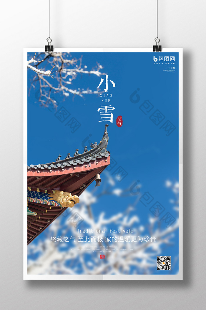 中式建筑小雪地产海报