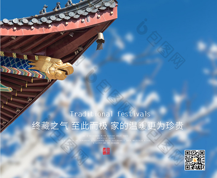 中式建筑小雪地产海报