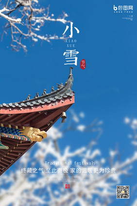 中式建筑小雪地产海报