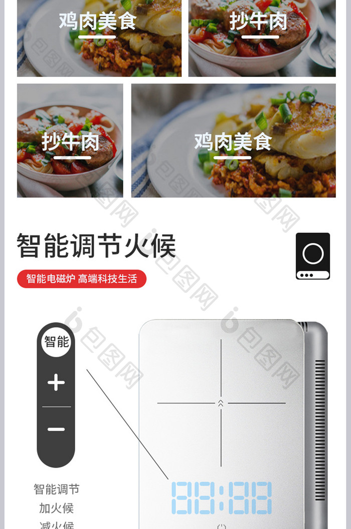 智能家居日用烹饪炒菜美味食材科技感详情页