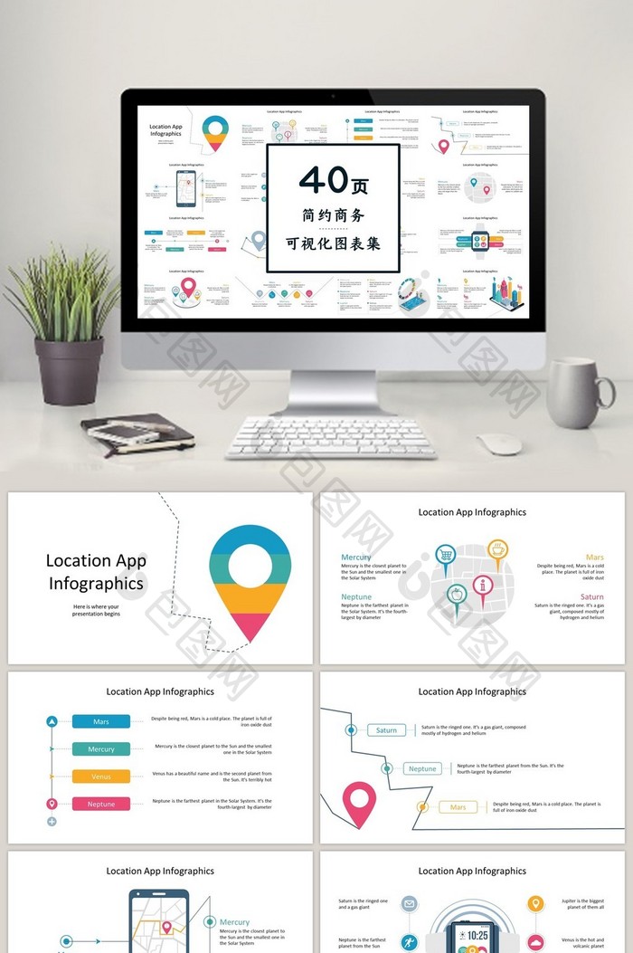 彩色位置商务通用40页PPT图表合集