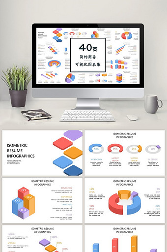 彩色立体感商务通用40页PPT图表合集图片