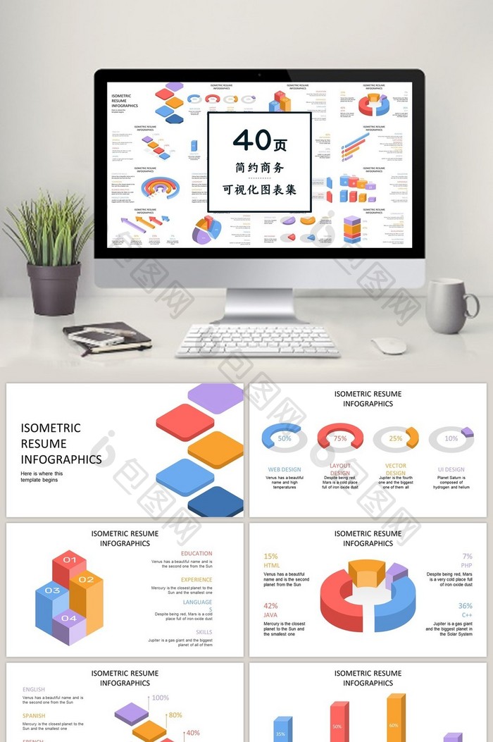 彩色立体感商务通用40页PPT图表合集