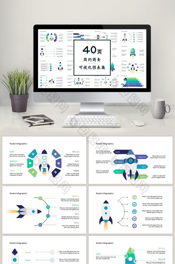 绿色火箭商务通用40页PPT图表合集图片图片