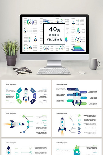 绿色火箭商务通用40页PPT图表合集图片