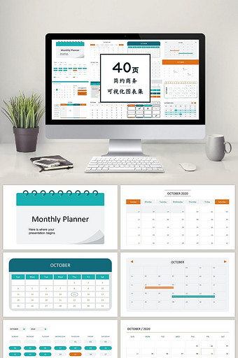 绿色日历商务通用40页PPT图表合集图片