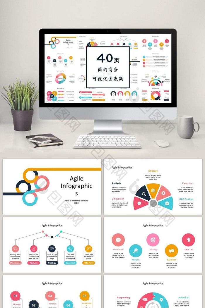 缤纷关系图商务通用40页PPT图表合集图片图片