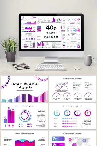 紫色渐变商务通用40页PPT图表合集图片