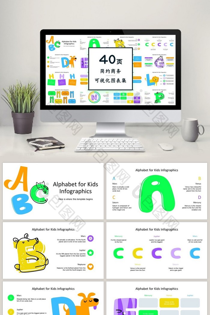 卡通荧光色商务通用40页PPT图表合集