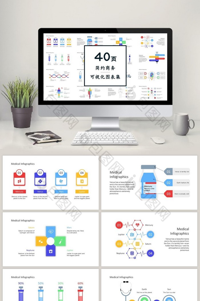 彩色医疗商务通用40页PPT图表合集