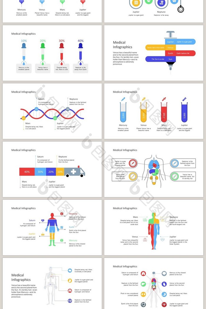 彩色医疗商务通用40页PPT图表合集
