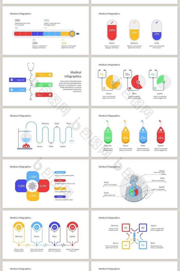 彩色医疗商务通用40页PPT图表合集