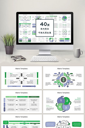 创意商务通用40页PPT图表合集