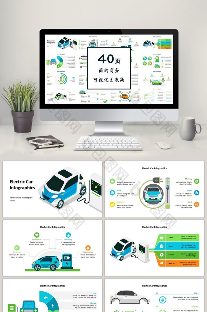 汽车商务通用40页PPT图表合集图片图片