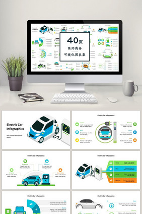 汽车商务通用40页PPT图表合集