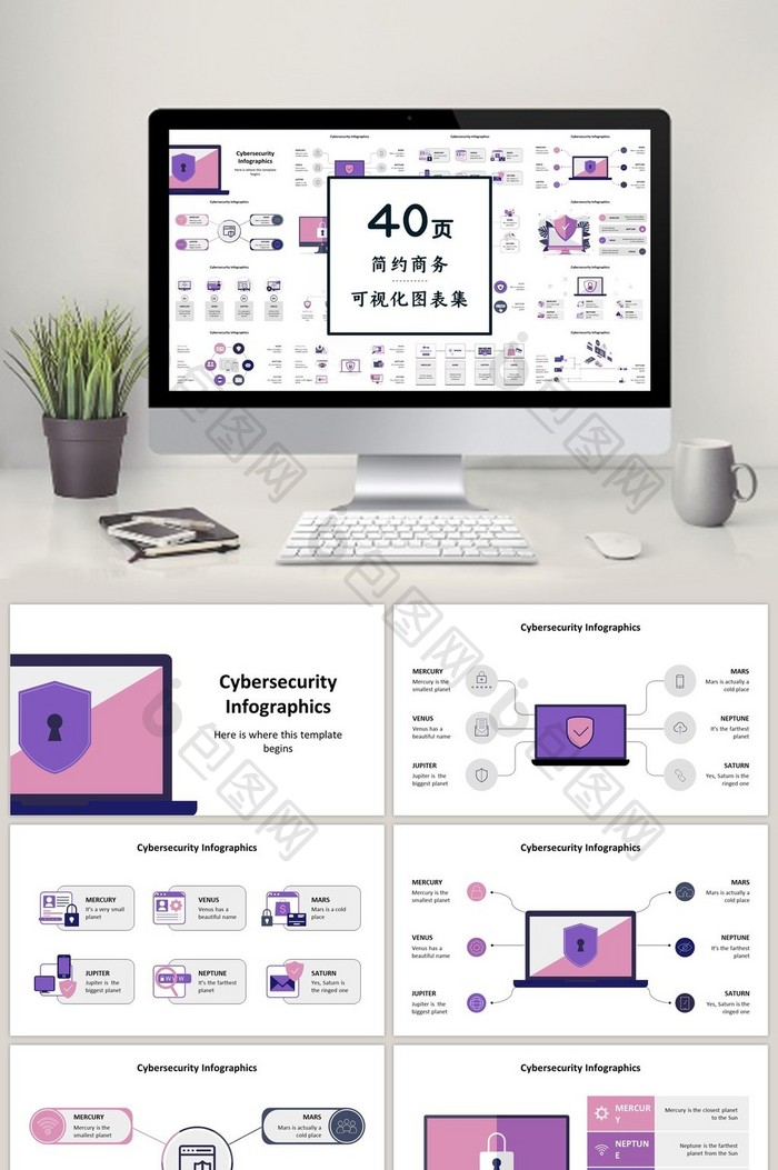 紫色扁平化商务通用40页PPT图表合集图片图片