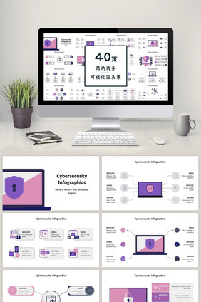 紫色扁平化商务通用40页PPT图表合集
