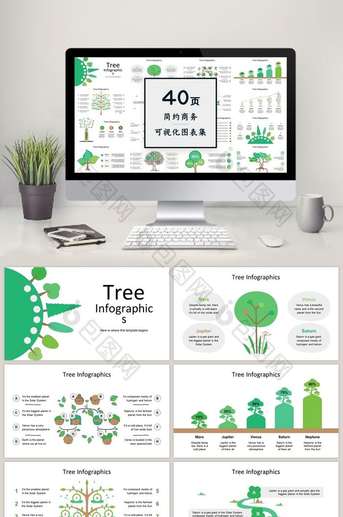 树木商务通用40页PPT图表合集