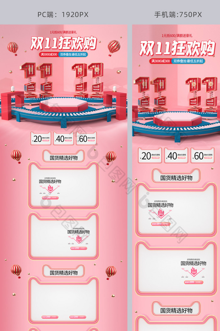浅色c4d双11狂欢购电商首页模板
