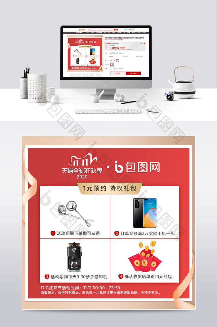 双十一红色一元预订特权礼包主图模板