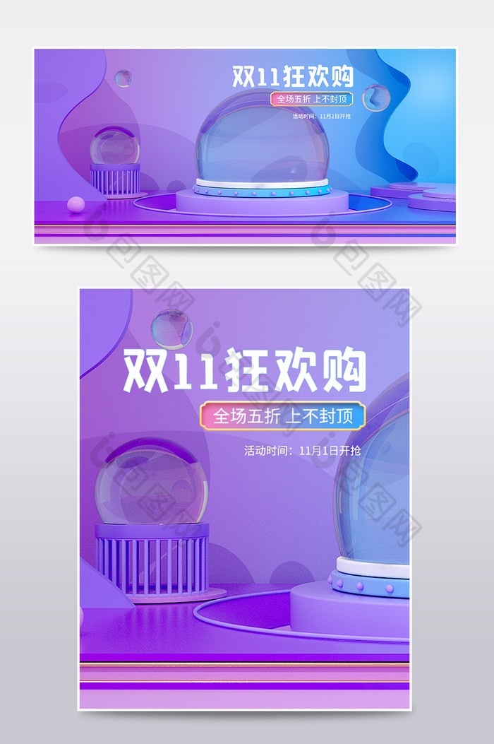 炫酷时尚双十一狂欢C4D电商场景海报