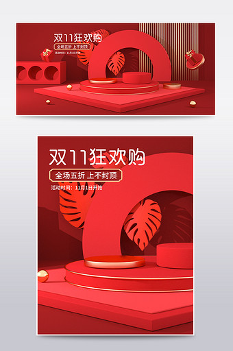 红色喜庆大促活动双十一C4D电商场景海报图片