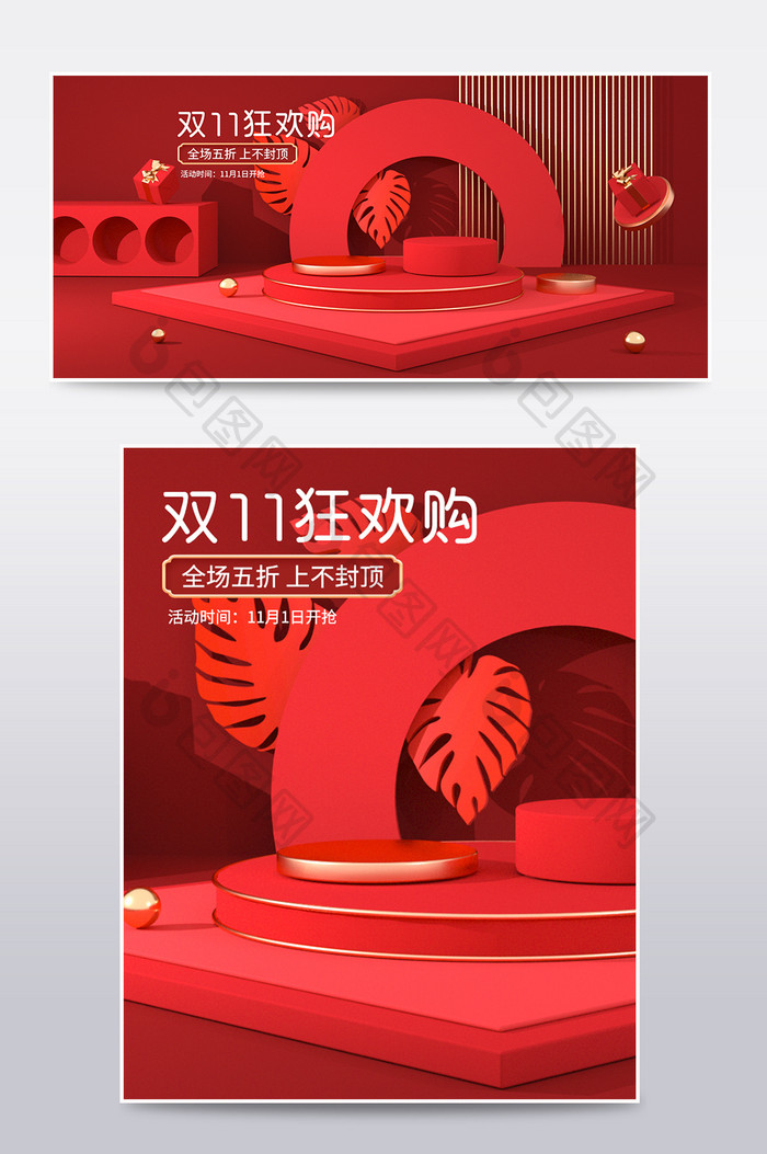 红色喜庆大促活动双十一C4D电商场景海报