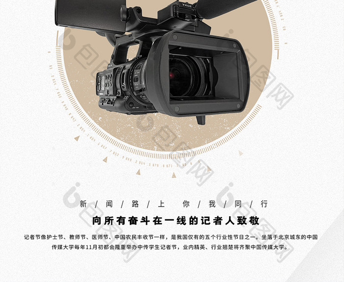灰色中国记者节简约海报
