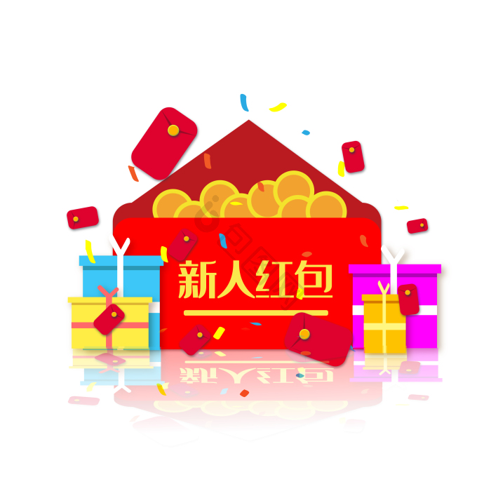 新人红包大礼包送优惠png下载-包图网