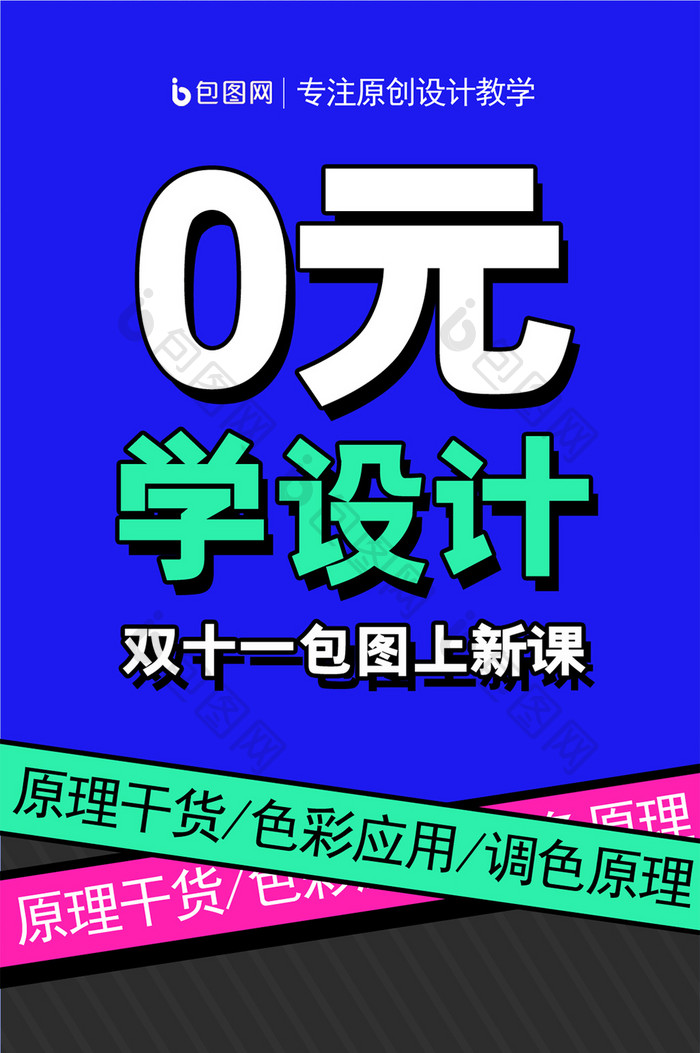 双十一设计课程上新优惠简约大气手机海报