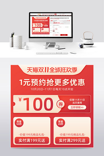 红色简约双11狂欢季预约优惠券主图直通车图片