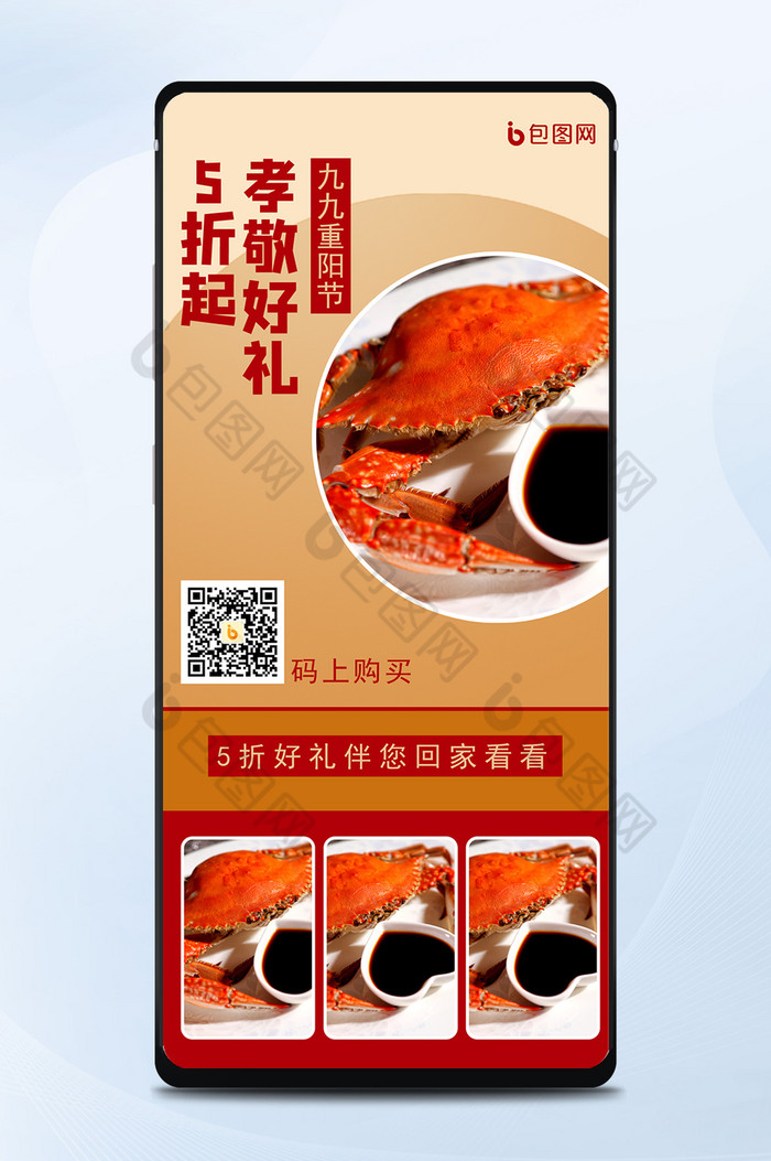 重阳节简约海鲜优惠手机海报图片图片