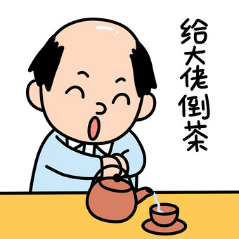 程序员-倒茶表情包动图gif