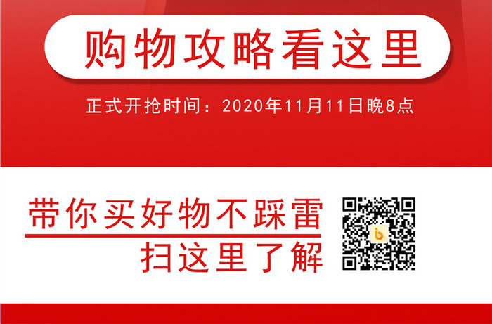 双十一直播好物简约清新手机海报