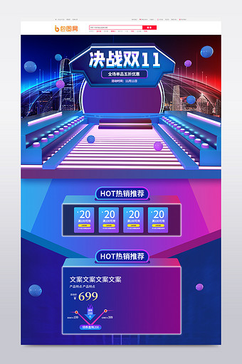 炫酷时尚决战双11电商活动C4D首页图片