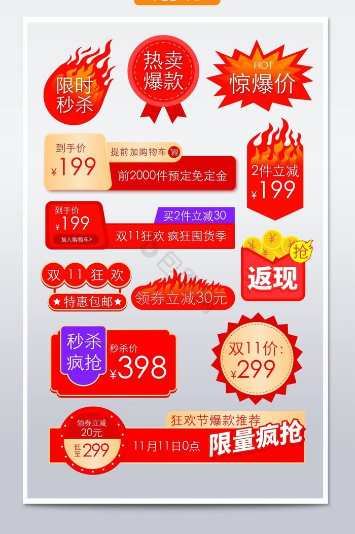 价格标签爆炸贴双11狂欢促销标签图片