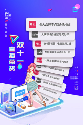 2020双十一创意海报