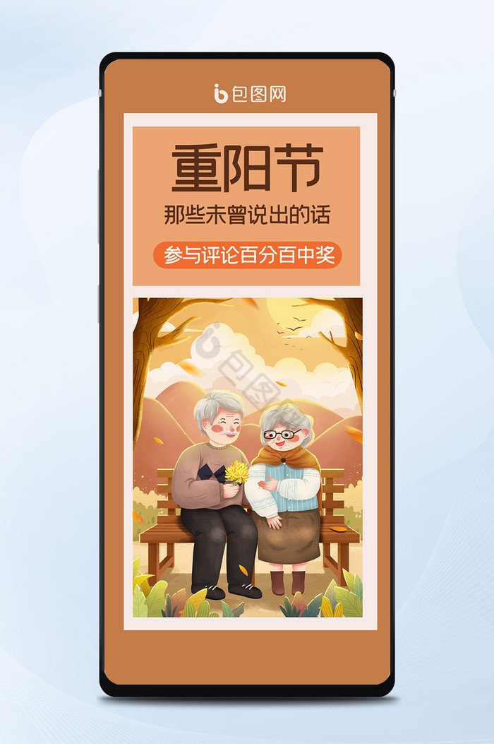 重阳节话题活动手绘卡通手机海报图片