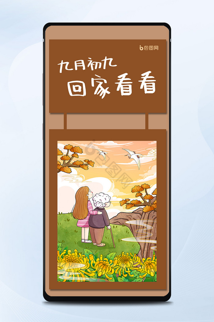 重阳节祝福贺卡手绘卡通手机海报图片
