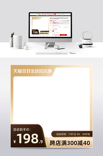 双十一狂欢大促简约风大气金色主图模板图片
