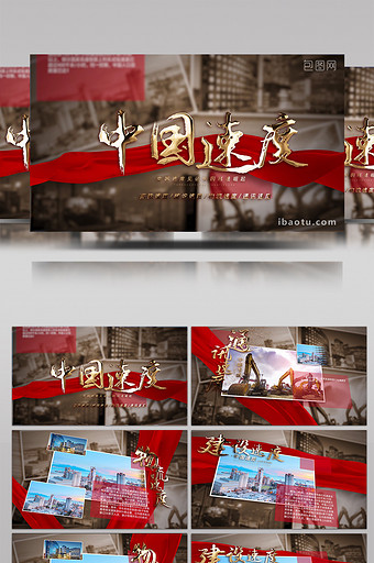 复古做旧风中国速度红绸金字照片展示模板图片