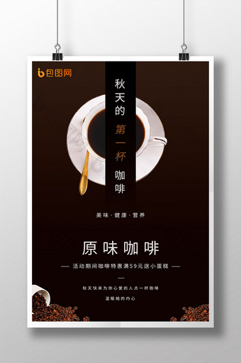 白色简约咖啡杯咖啡豆海报图片