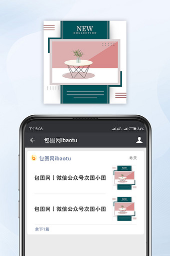 家居新品上市海报微信公众号配图矢量图片