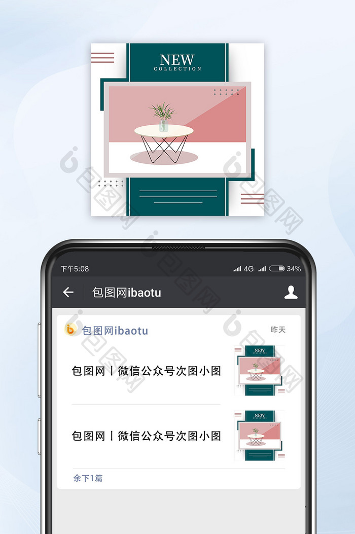 家居新品上市海报微信公众号配图矢量