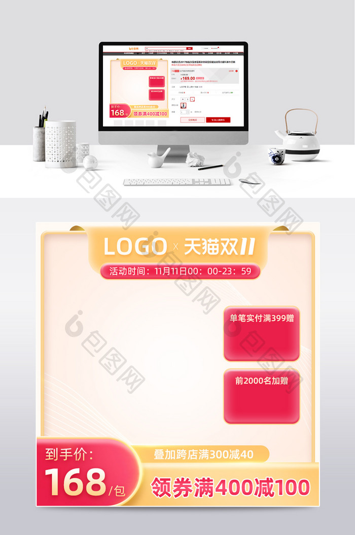 双十一狂欢盛典母婴产品活动促销主图模板