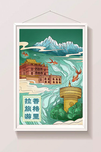 蓝绿色清新中国风云南香格里拉旅游插画图片