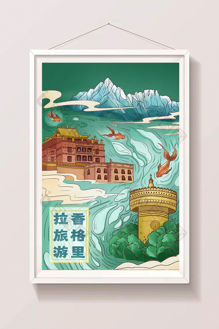 蓝绿色清新中国风云南香格里拉旅游插画