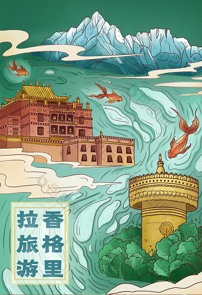 蓝中国风云南香格里拉旅游插画图片